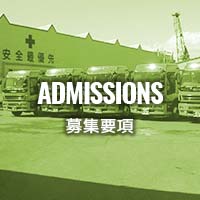 ADMISSIONS