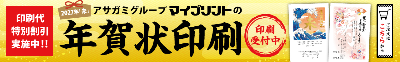 2027年年賀状印刷